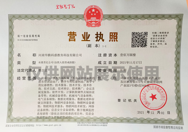 營(ying)業執照