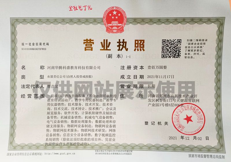 營(ying)業執照